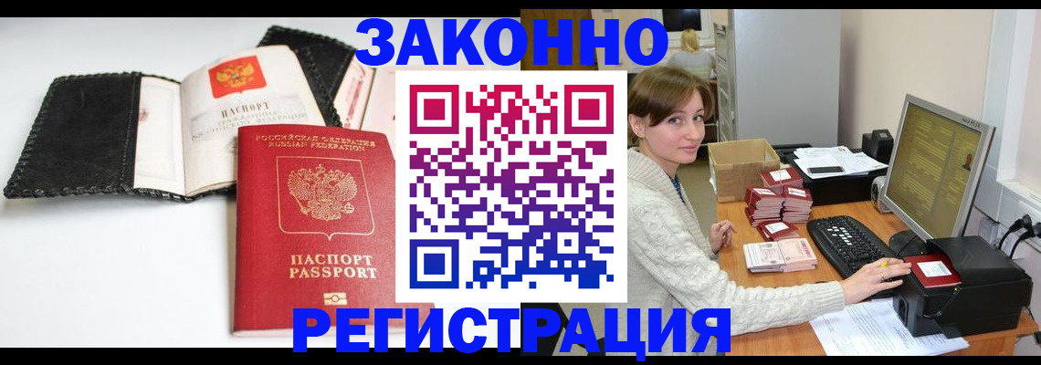 временная регистрация для школы в Новом Уренгое