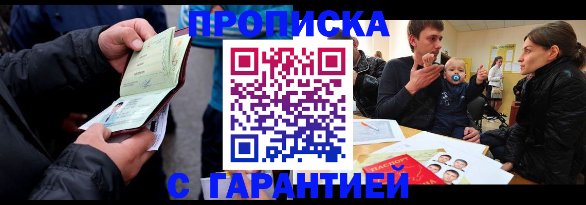 прописка гарантия в Новом Уренгое
