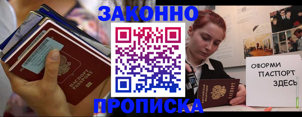 прописка в квартире в Новом Уренгое