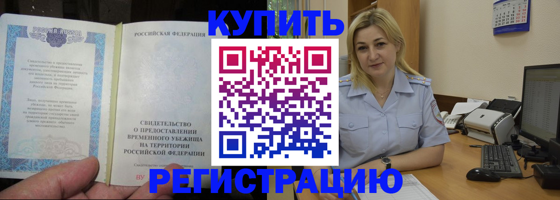прописка регистрация в Новом Уренгое