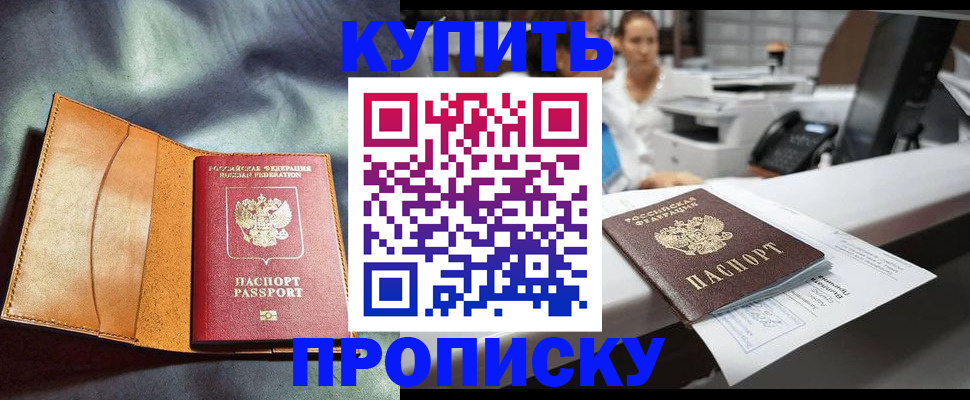 временная регистрация для школы в Новом Уренгое