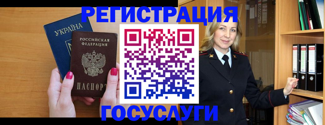 прописка штамп в Новом Уренгое