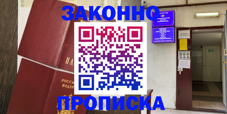 временная регистрация 2025 в Новом Уренгое