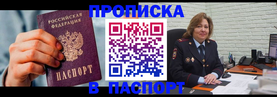 временная регистрация для всех в Новом Уренгое